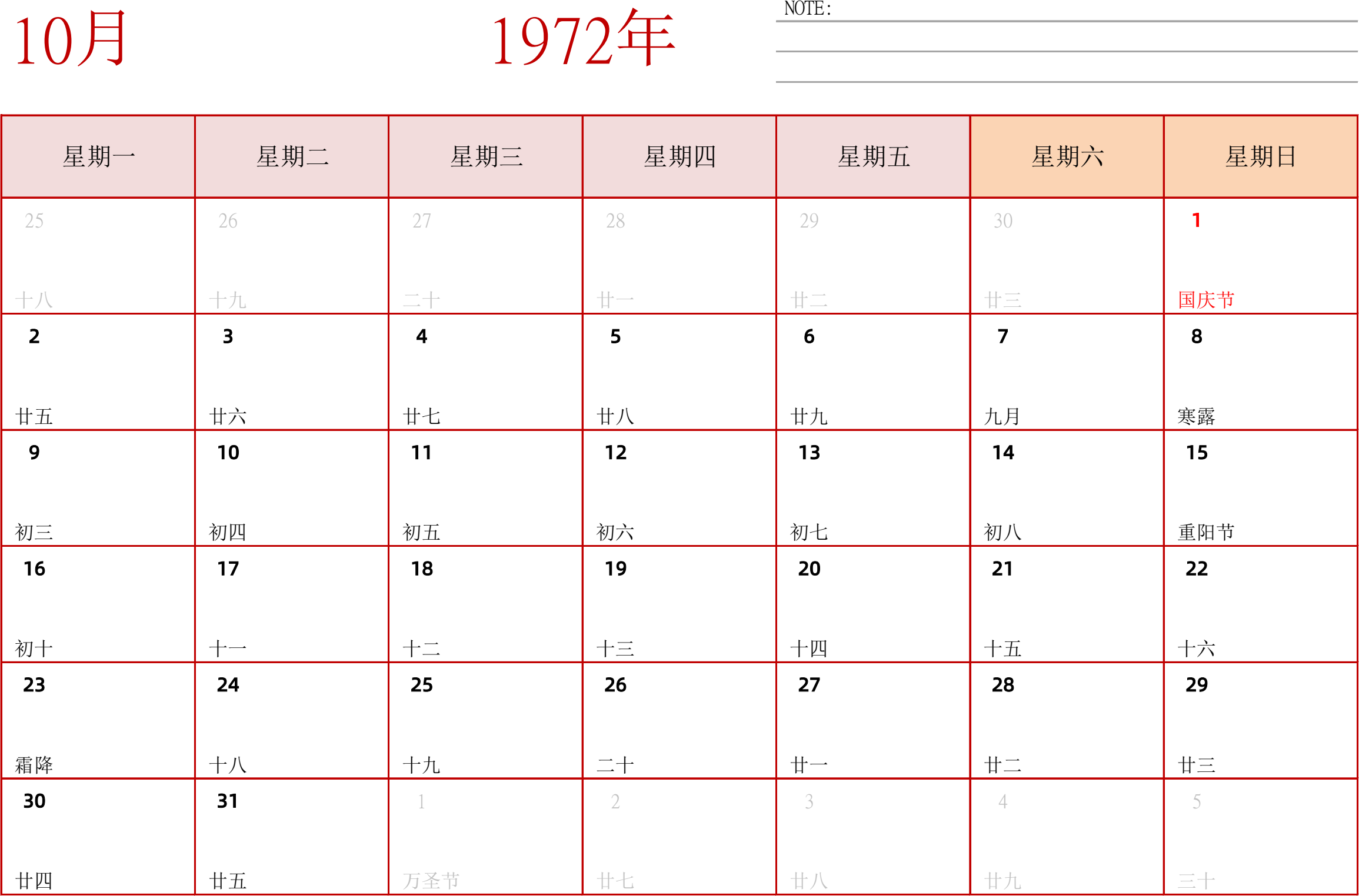 日历表1972年日历 中文版 横向排版 周一开始 带节假日调休安排